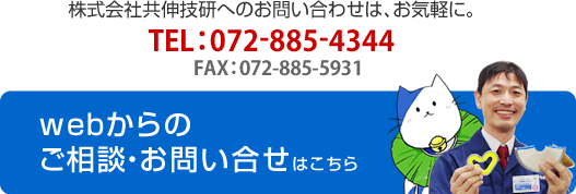 お問い合わせは、お気軽に。